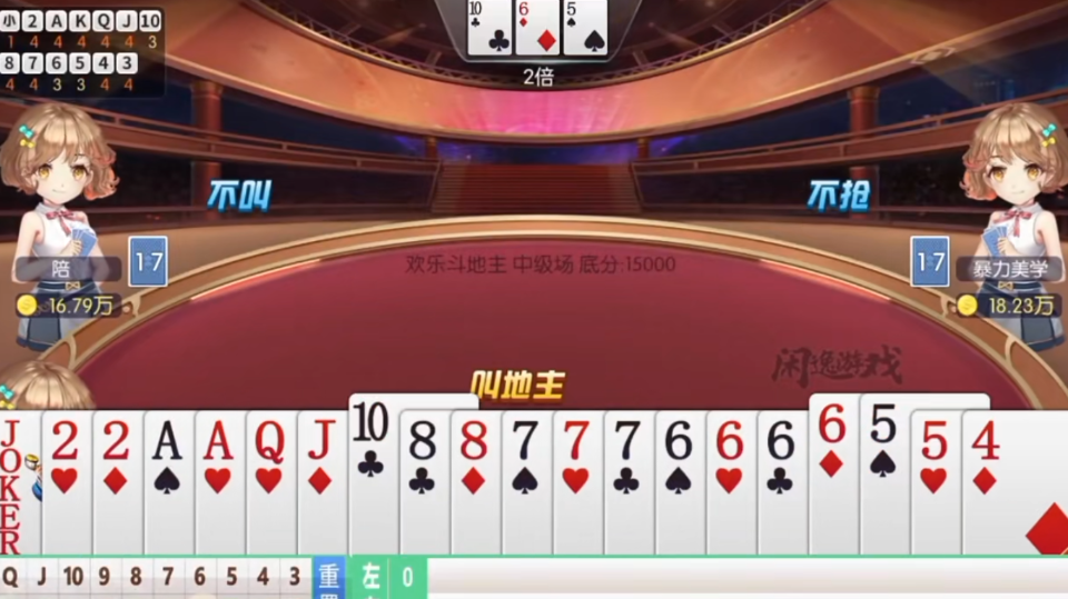 《闲逸斗地主》游戏截图3