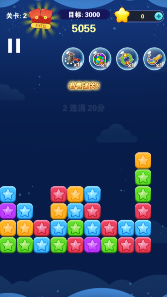 《超简单消星星》游戏截图4