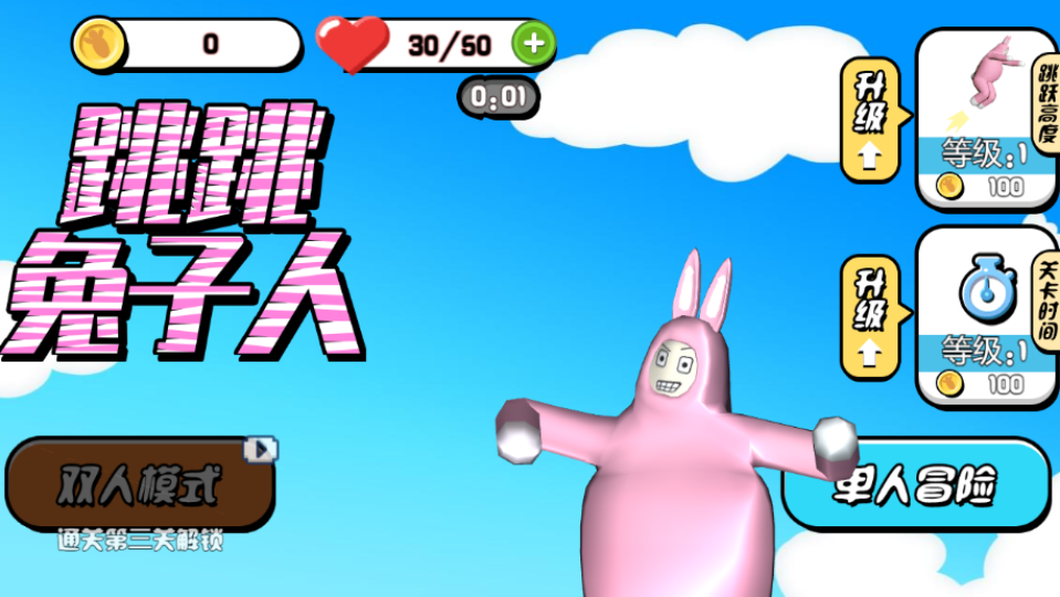 《跳跳兔子人》游戏截图1