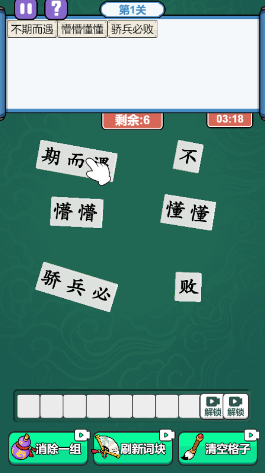 《爱上答成语》游戏截图1