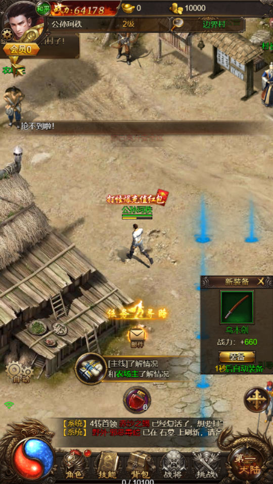 《传奇至尊》游戏截图1