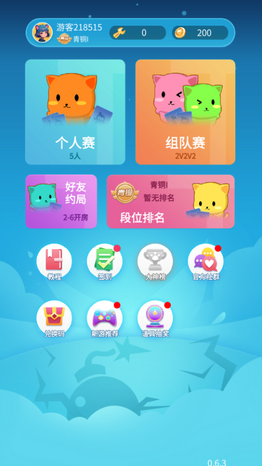 《拆了个弹》游戏截图1