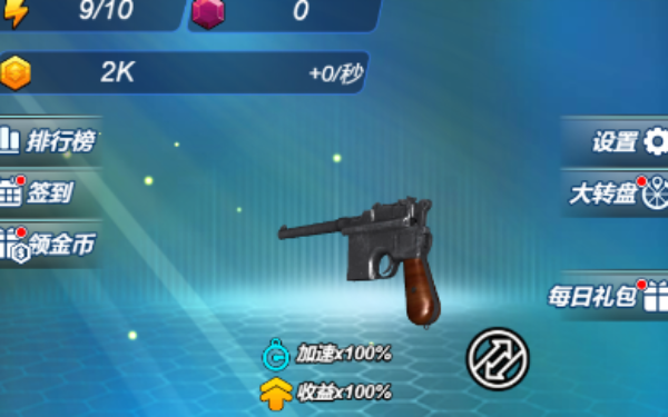 小小射击手