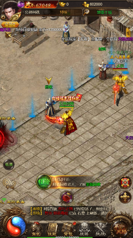 《传奇至尊》游戏截图2