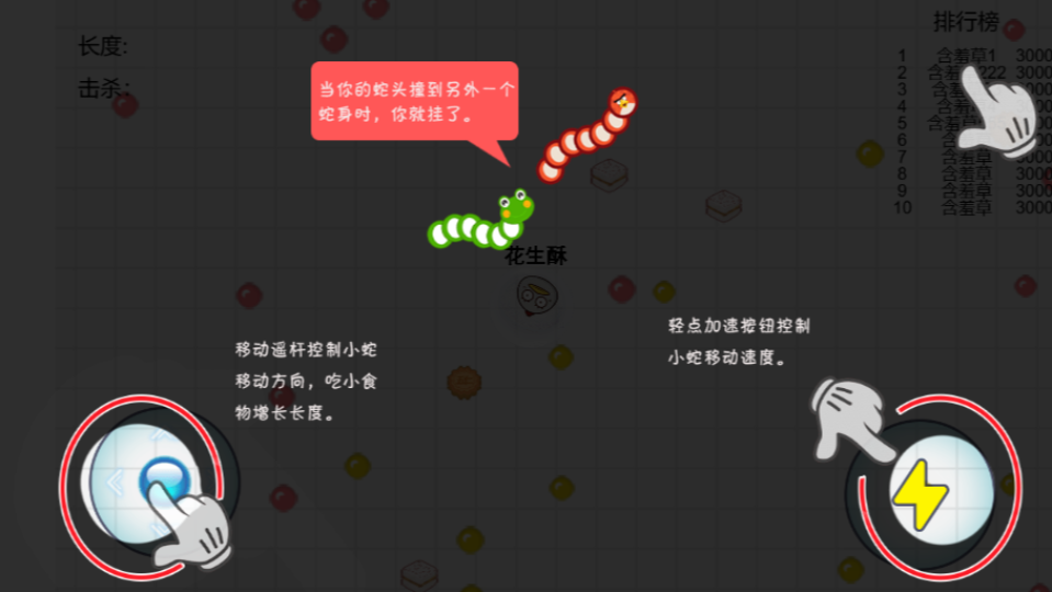 《贪吃蛇跑酷进化游戏》游戏截图2