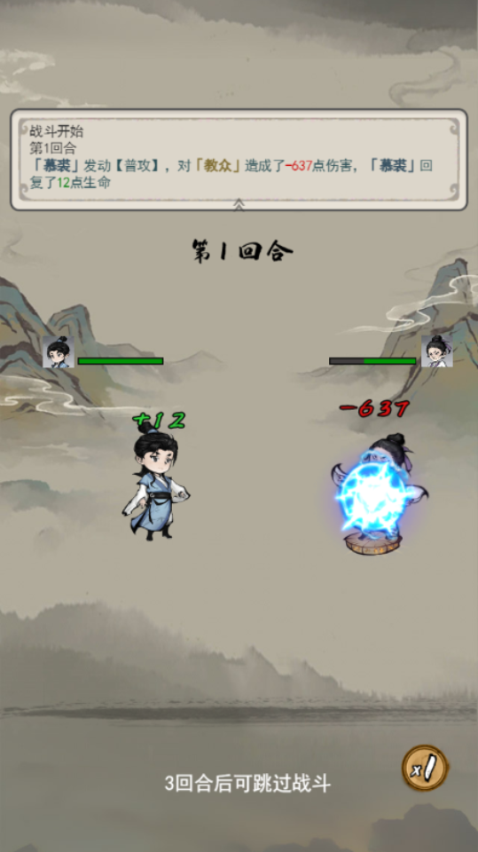 《山海北荒卷》游戏截图3