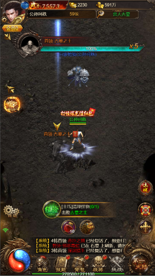 《传奇至尊》游戏截图3