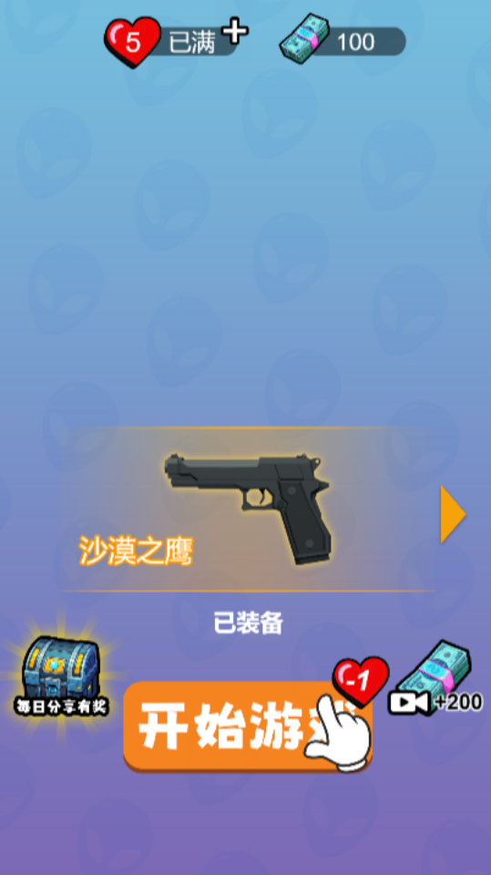 《狙击外星人大作战》游戏截图1
