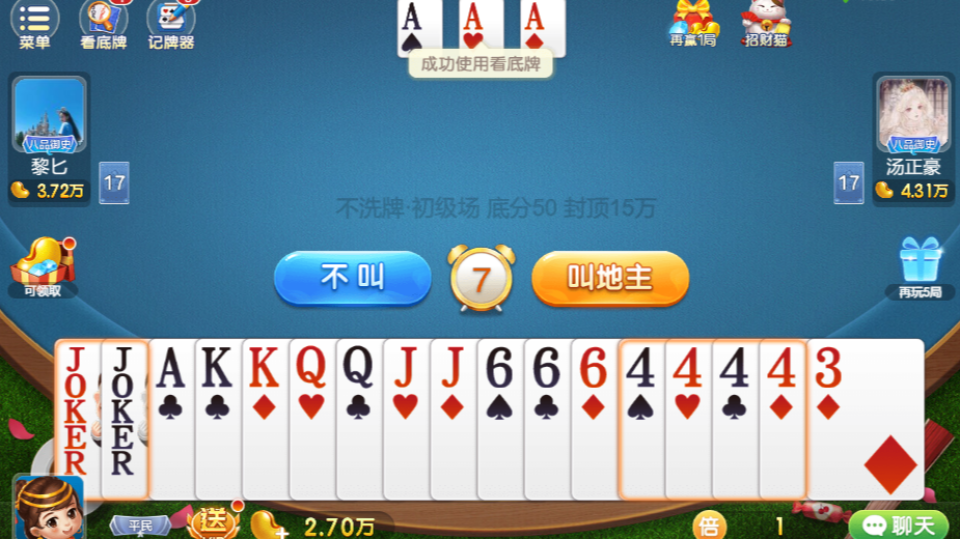 《欢乐全民斗地主软件 V1.0.0》游戏截图1