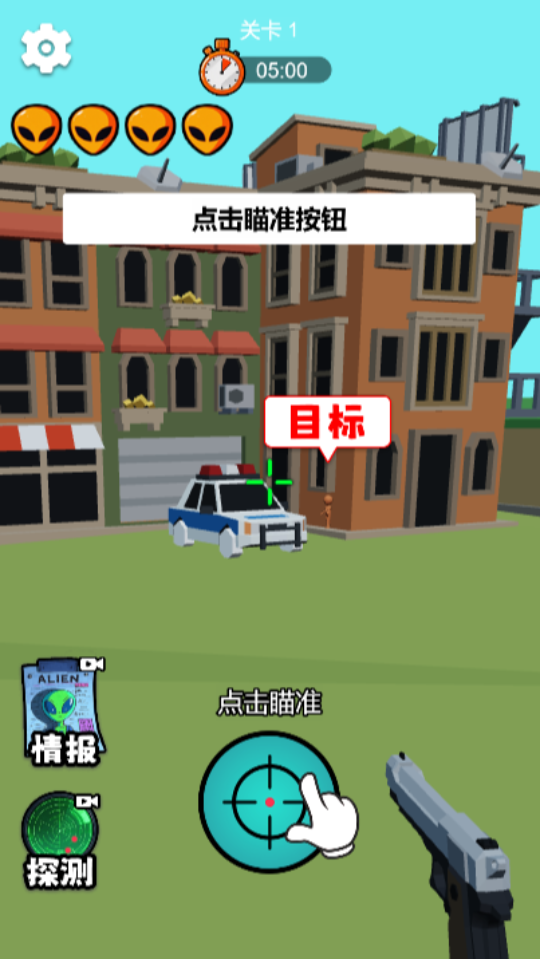 《狙击外星人大作战》游戏截图2