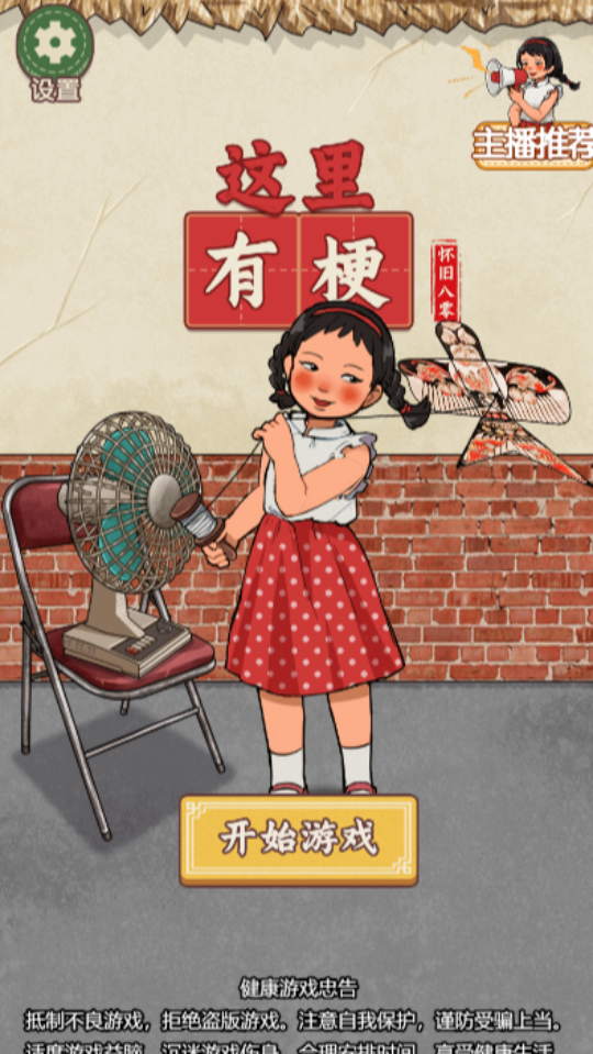 《这里有梗》游戏截图2