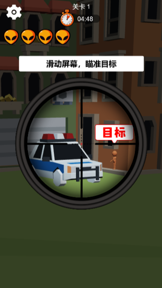 《狙击外星人大作战》游戏截图3