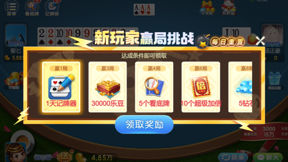 《欢乐全民斗地主软件 V1.0.0》游戏截图2