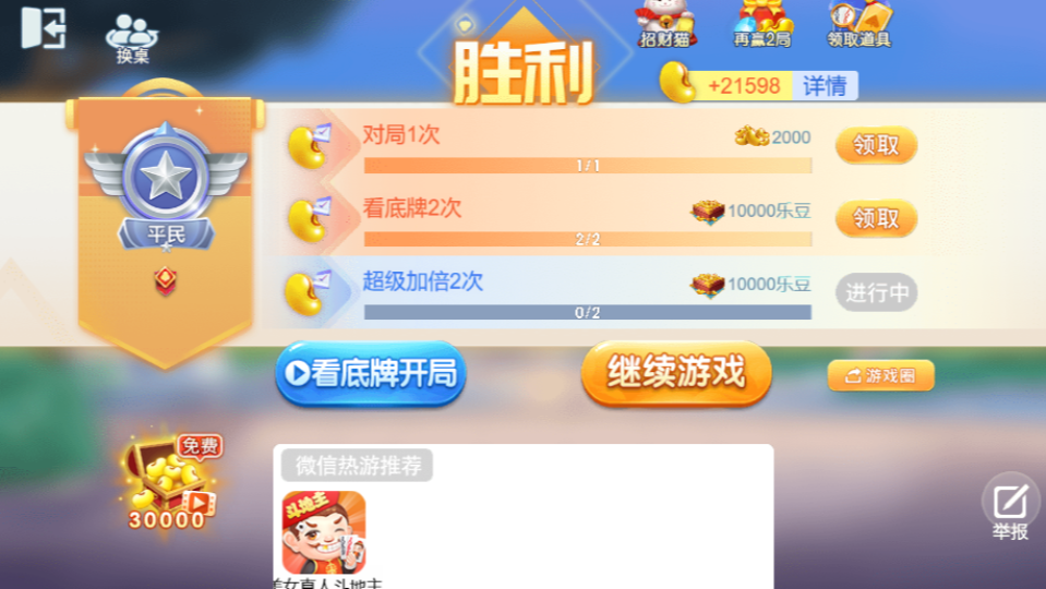 《欢乐全民斗地主软件 V1.0.0》游戏截图3