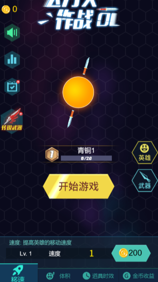 《飞刀大作战OL》游戏截图1