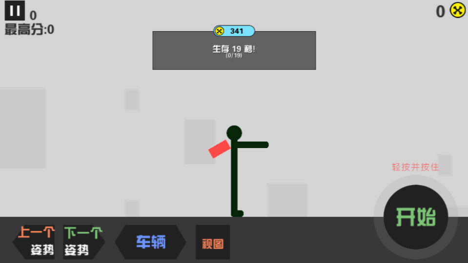 《弄死火柴人》游戏截图2