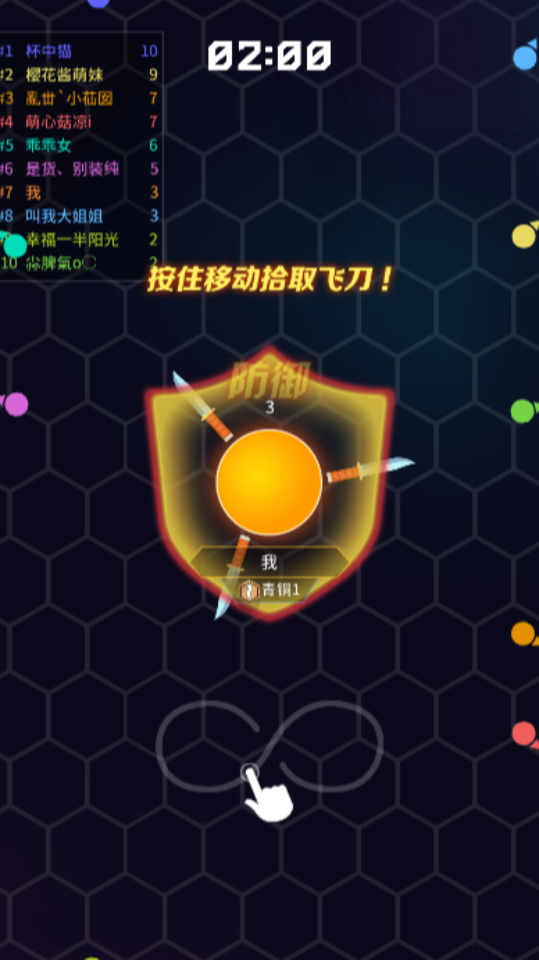 《飞刀大作战OL》游戏截图3