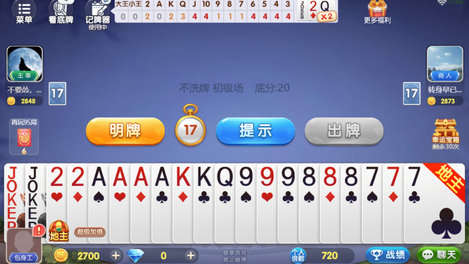 《边锋斗地主》游戏截图2