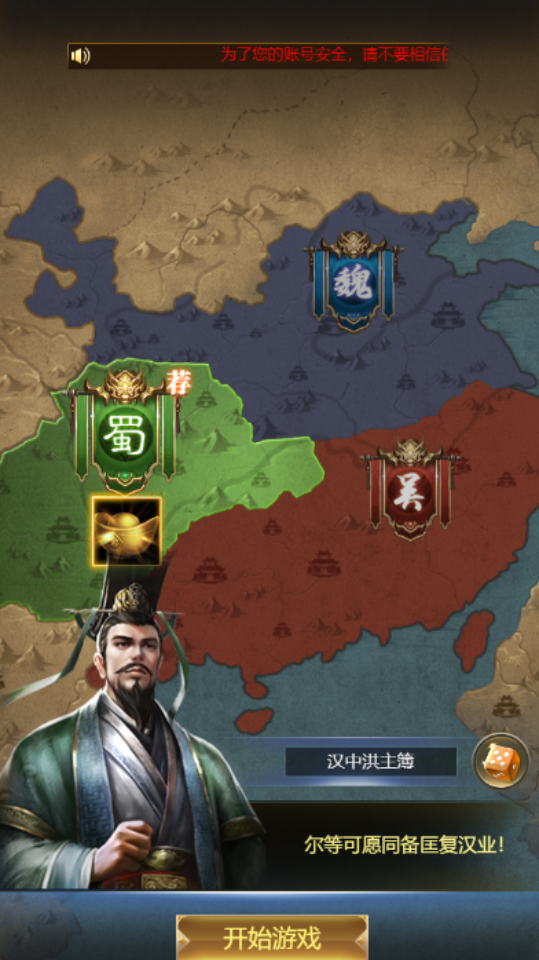 《手机三国2》游戏截图1