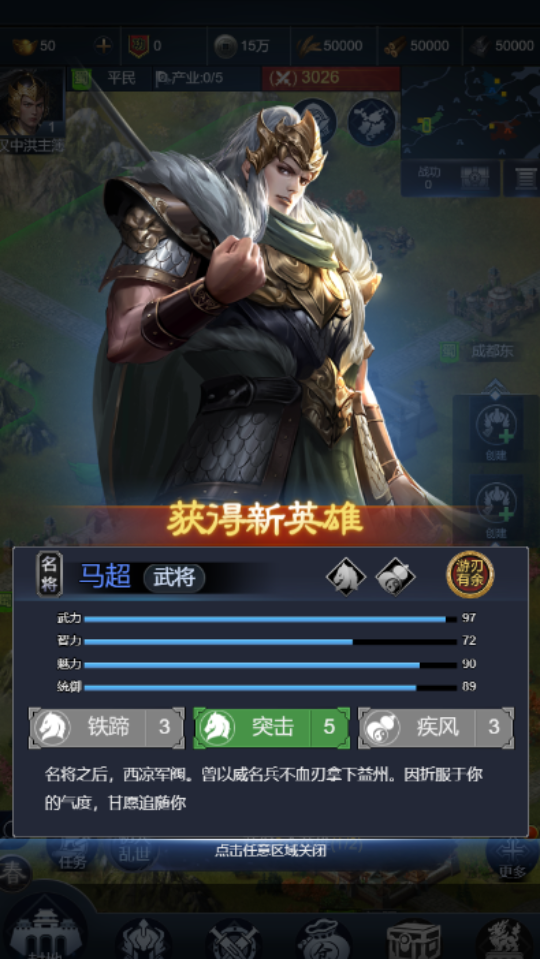 《手机三国2》游戏截图2