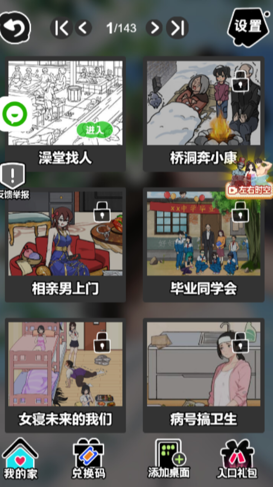 《神奇改造师》游戏截图1