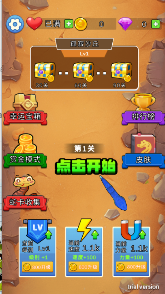 《贪吃蛇吃蛇小游戏》游戏截图1