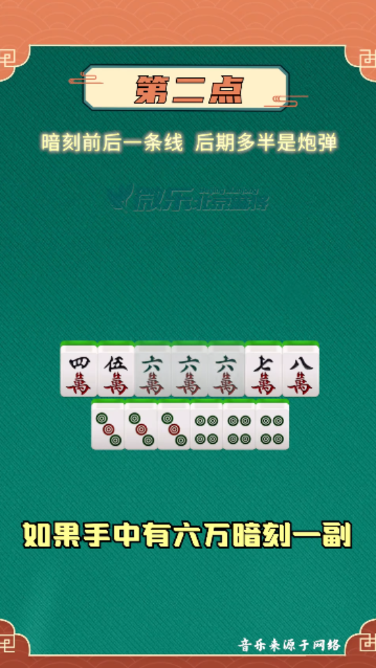 《微乐北京麻将》游戏截图2