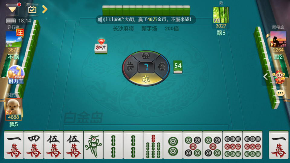 《白金岛长沙麻将》游戏截图1