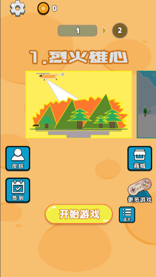 《绳索超人》游戏截图1