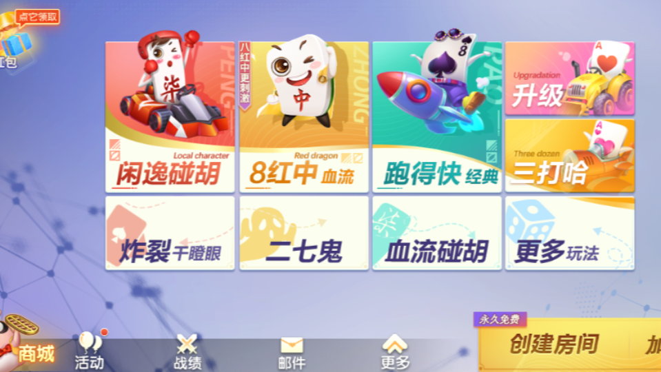 《闲逸碰胡》游戏截图1