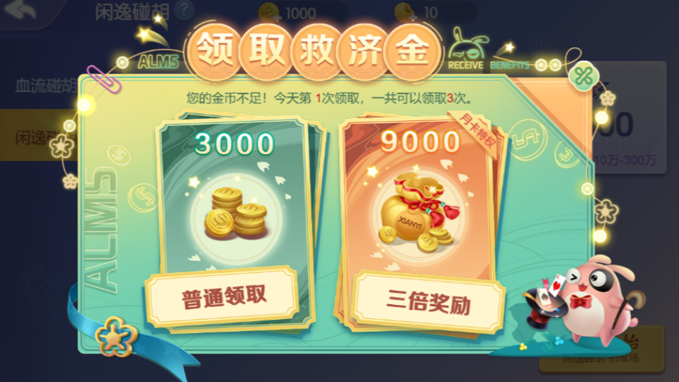 《闲逸碰胡》游戏截图2