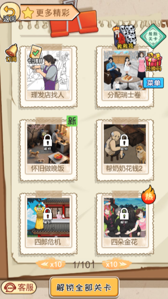 《脑洞大迷宫》游戏截图1