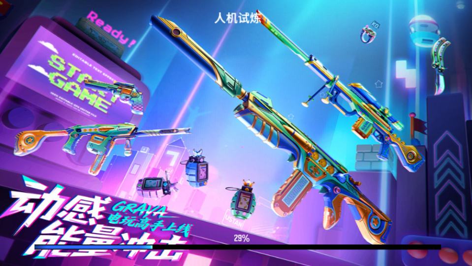 《全民枪神边境王者》游戏截图1