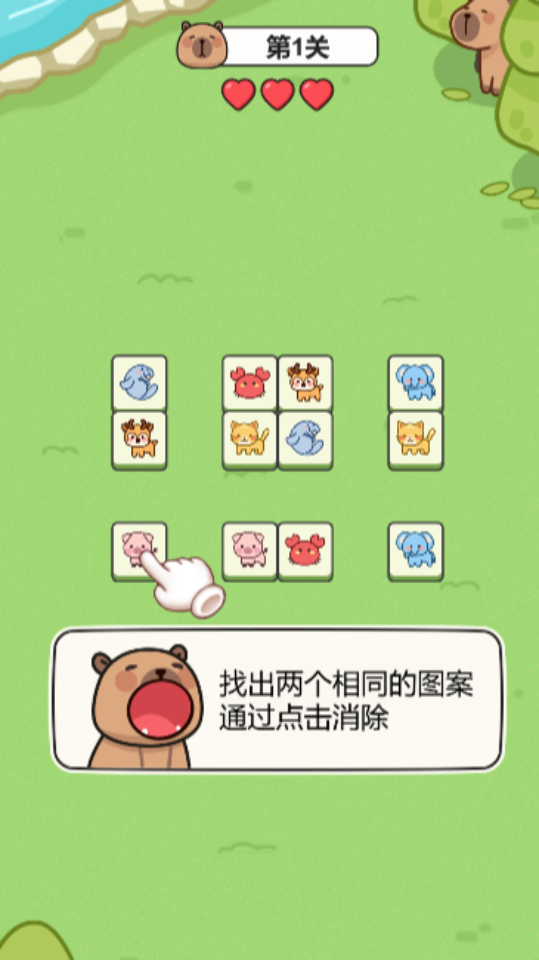 《卡皮巴拉连连消》游戏截图1