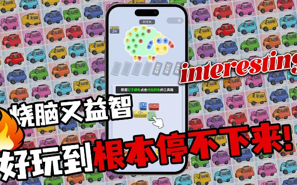 闯关大聪明