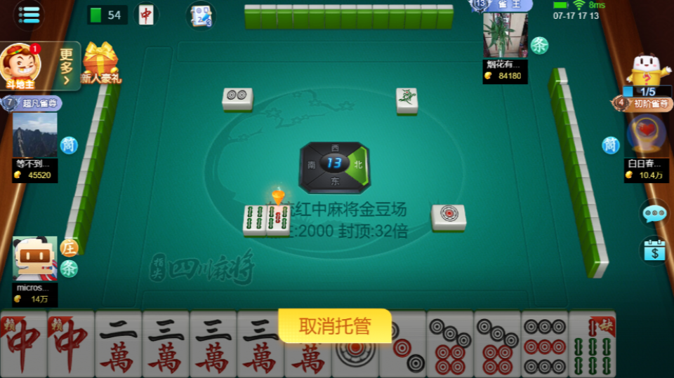 《指尖四川麻将》游戏截图2