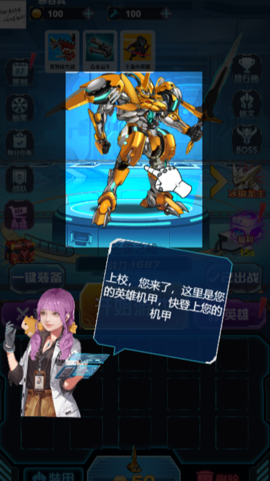 《变形机战王》游戏截图1