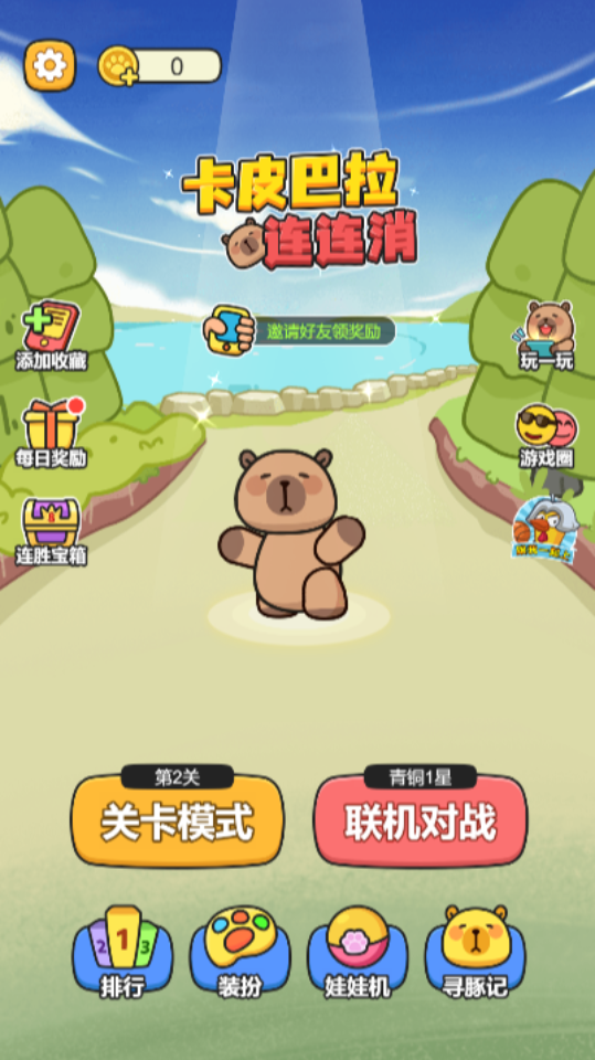 《卡皮巴拉连连消》游戏截图3