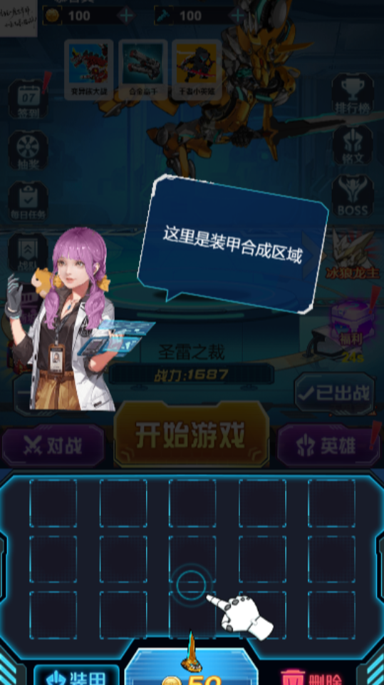 《变形机战王》游戏截图2