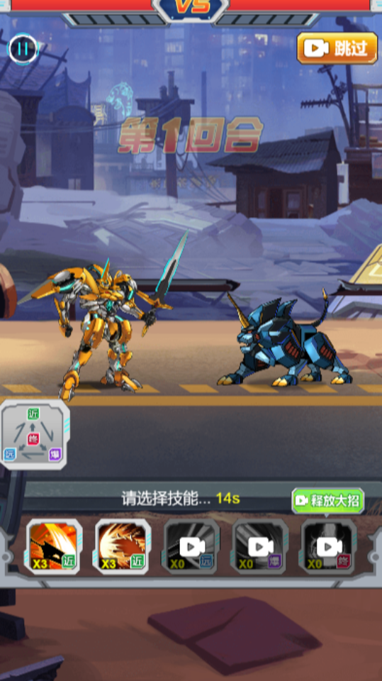 《变形机战王》游戏截图3