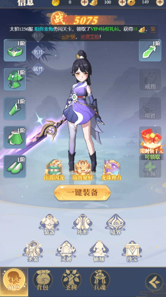 《一念山海》游戏截图2