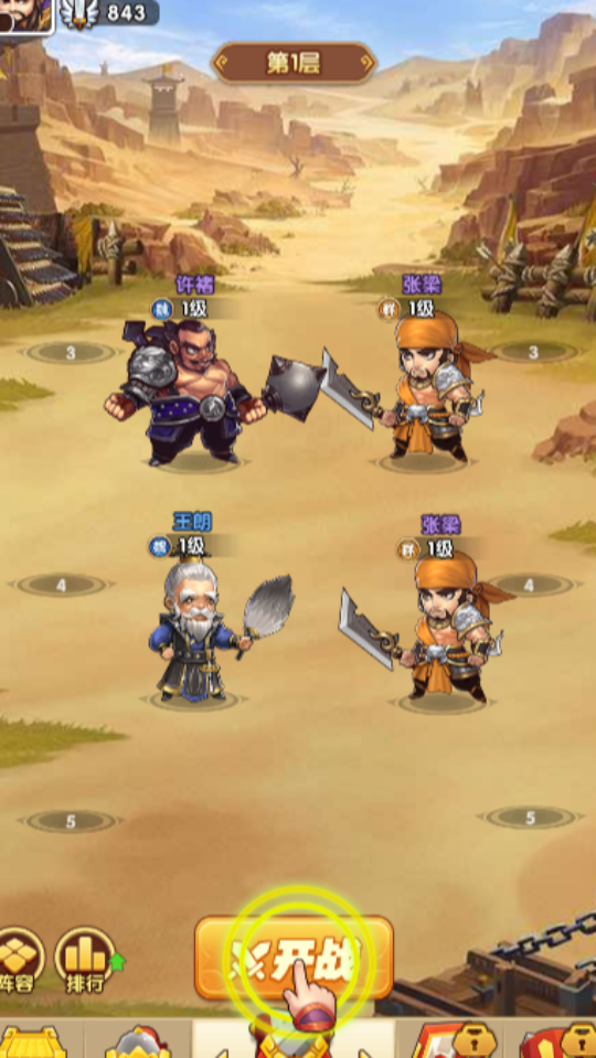 《胡莱三国手机版》游戏截图1