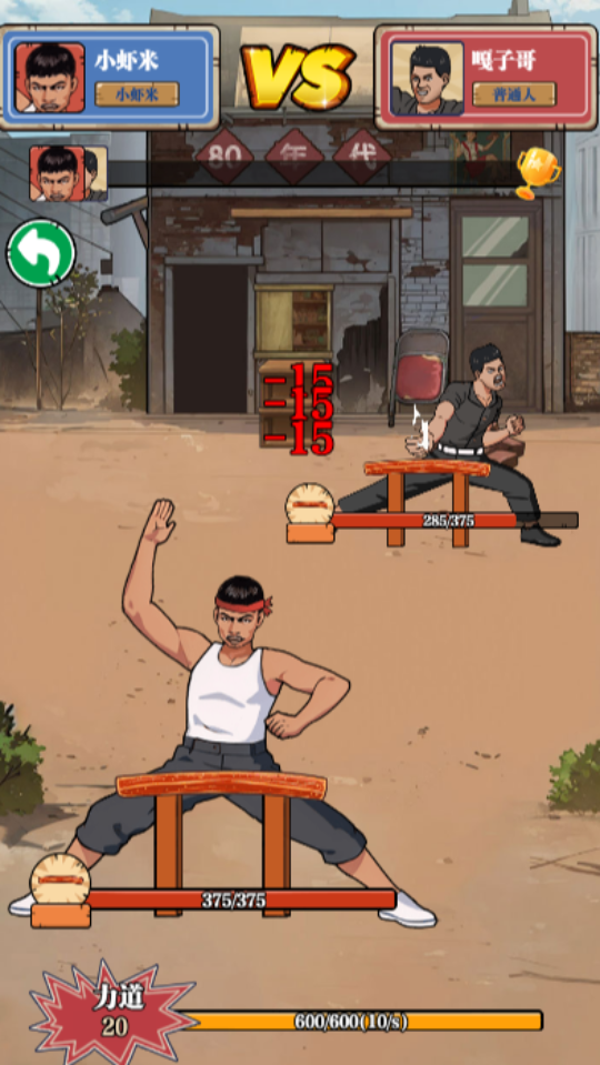 《劈砖大师》游戏截图1