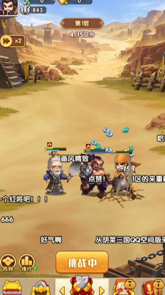 《胡莱三国手机版》游戏截图2