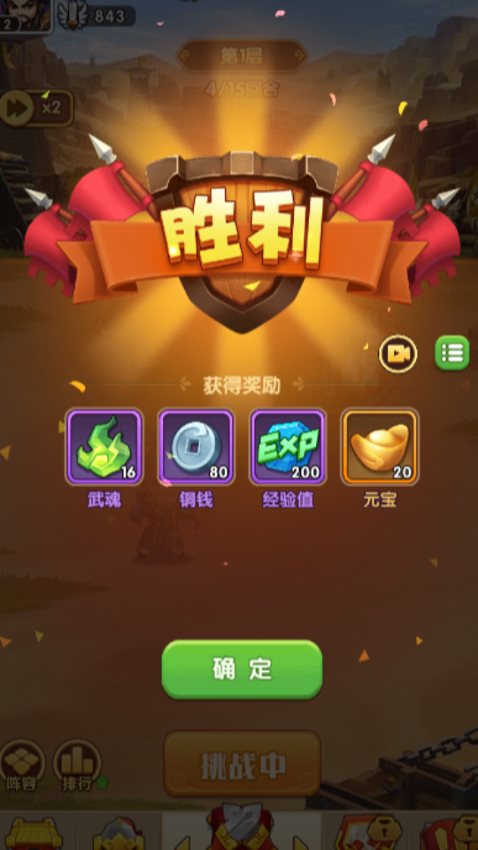 《胡莱三国手机版》游戏截图3