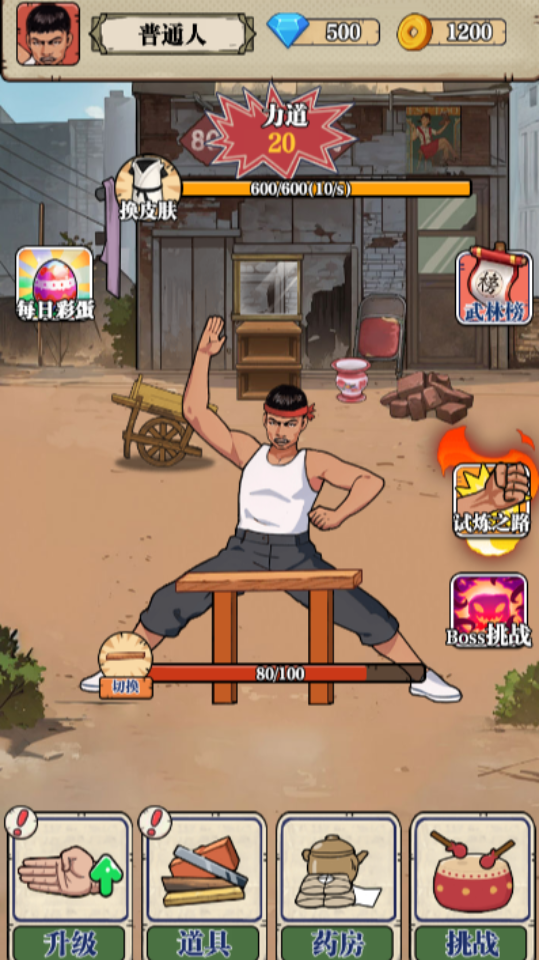 《劈砖大师》游戏截图2