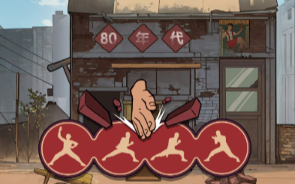 劈砖大师