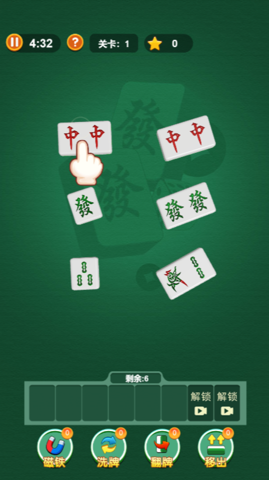 《每天麻将爱消除》游戏截图1