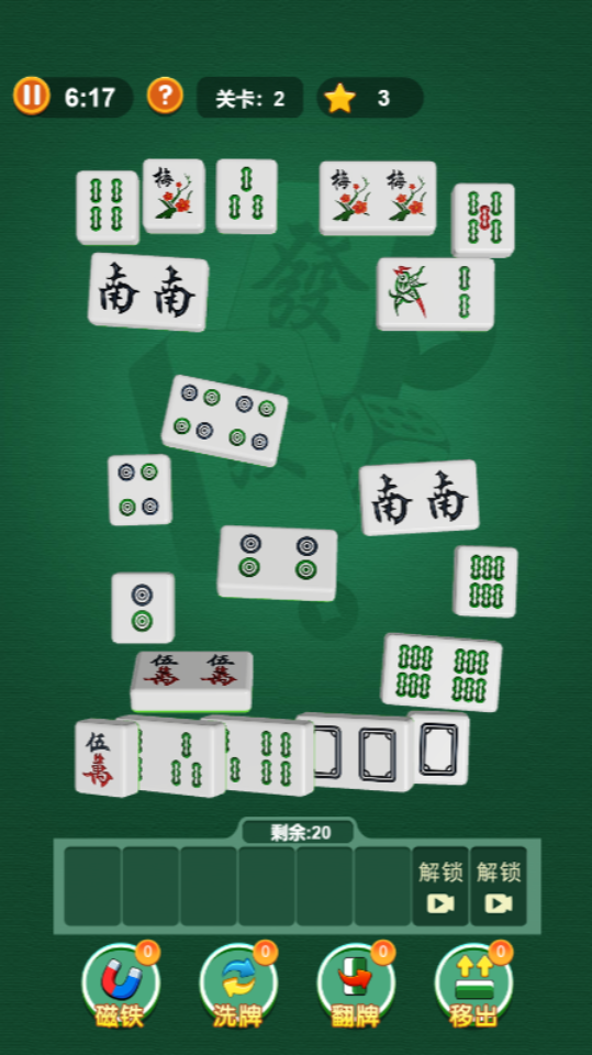 《每天麻将爱消除》游戏截图2