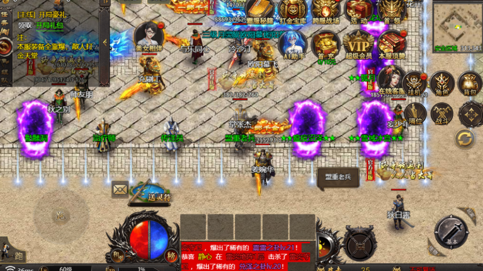 《天剑传奇》游戏截图2